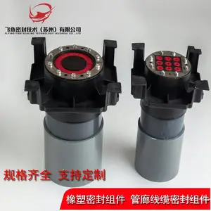 阻火密封模块,防火密封封堵,电缆防爆密封件