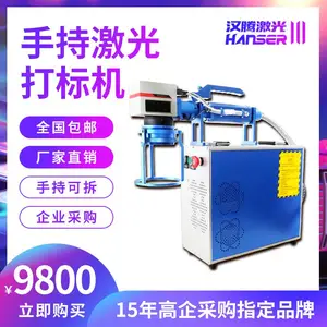 汉腾激光打标机全自动金属 手持可拆不锈钢合金刻字打码镭雕雕刻机 厂家直销 企业