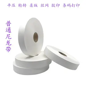 尼龙可打印空白水洗标干洗店洗唛布标服装标签布商标涂层合成胶带