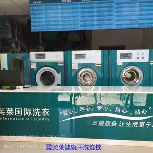 湖南省雪芙莱大型干洗店***干洗***前面干洗店后面洗涤厂干洗机干洗设备干洗店设备洗涤设备全套
