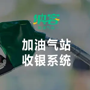 纳客加油站收银系统收银软件收银设备