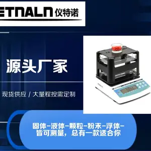 橡胶比重测定仪 合作省心 仪特诺密度测定仪器