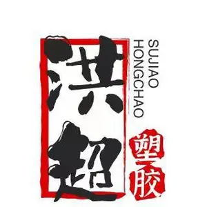 上海洪超塑胶原料有限公司