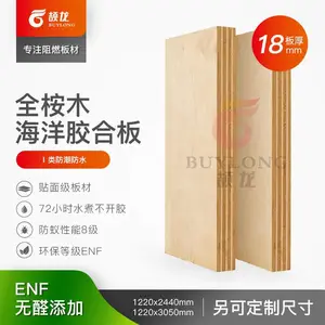 供应Ⅰ类防水全桉木ENF无醛添加多层夹板海洋胶合板