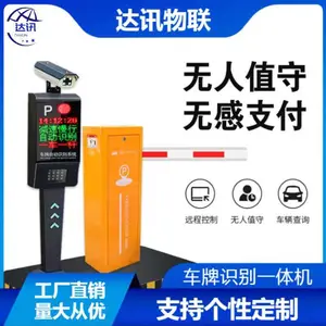 达讯 小区无人值守智能停车场管理系统车牌识别道闸一体机DX-116