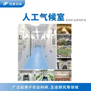 人工气候培养室 托普RTOP系列植物组培室 可支持定制