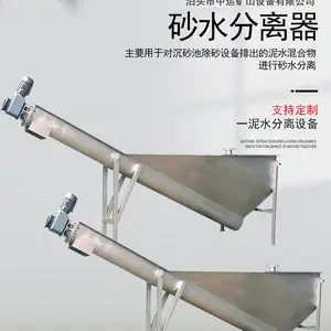 砂水分离器 不锈钢沉淀池泥沙分离机 无轴螺旋砂水分离设备