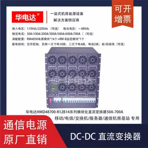 �����HMD48700-R12B14ϵ��-48Vdc 700Aģ�黯DC-DCֱ����Դϵͳ