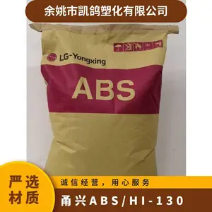 供应 ABS LG甬兴 HI-130 电子电器汽配原料 注塑级塑料