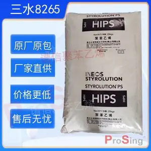 哑光HIPS 三水8265 耐低温 哑光 可用于手机吸塑内托和片材行业