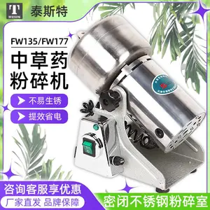 泰斯特 FW177 实验室/家用研磨粉机中药材高速粉碎机