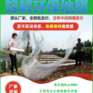 降解地膜生物环保淀粉降解地膜环保不影响二次用地 可降解 PBAT地膜