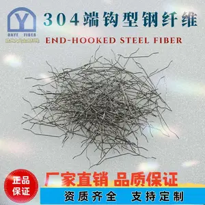 304钢纤维端钩型 不锈钢纤维0213 耐腐蚀抗压裂 高铁检修电缆沟盖板