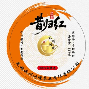 云州问境·昔归红昔归古树晒红茶条索紧致油润汤色金黄透亮高香高甜自带昔归茶香甜野气爱茶人士品质品鉴首