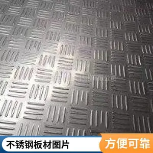 定制2mm304不锈钢楼梯踏板 压花防滑一级花纹板