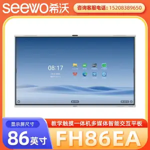 雅 安希沃交互智能平板代理商86英寸FH86EA (i5 8+256)+壁挂支架