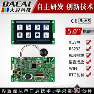 大彩5寸串口屏 物联型 电容触摸屏 800*480 组态/视频/Lua脚本/WIFI