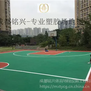 成都GB-2018塑胶运动场地 塑胶场地厂家 成都本地小区专业塑胶场地施工