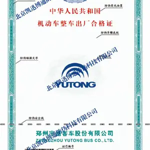 印刷客车新国标机动车合格证