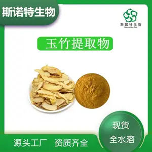 玉竹提取物 斯诺特生物 玉竹多糖 药食同源 包邮发货