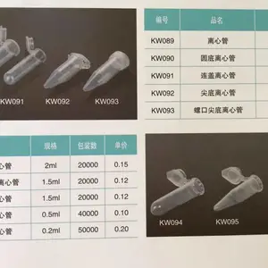 5ml螺口尖底离心管 5ml连盖离心管 10ml 7ml圆底离心管