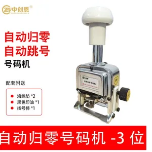中创恩全自动页码盖章机 金属页码机旋钮回零一键还原 号码机 档案打码机 自动归零号码机CN-H30