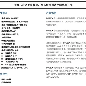 深圳德普微DP280X带高压启动恒流恒压PSR方案