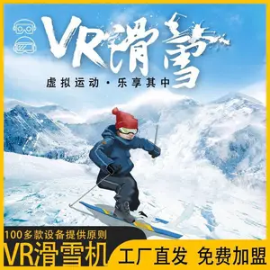 拓普互动vr滑雪机 vr滑雪游戏体验 vr体感游乐设施