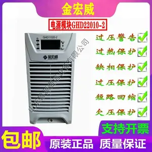诗轩 金宏威 GHD22010-1 直流屏 充电模块 整流模块 高频开关电源
