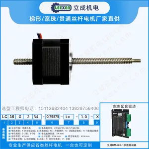 立成35贯通式直线丝杆步进电机 机身长34/47导程直径可选丝杠长度可定制