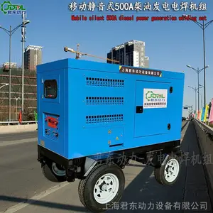 君东动力500a静音移动式多功能电焊机组500A柴油发电电焊一体机