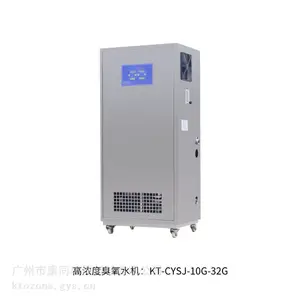 供应食品果蔬杀菌专用-高浓度臭氧水机-KT-CYSJ-10G-30G(可定制)