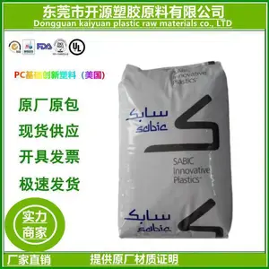 沙伯基础塑料 PC 塑胶原料 121R 透明 低VOC 脱模剂 pc聚碳酸酯代理商