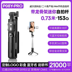 认证P08Y迷你自拍杆三脚架带蓝牙手机支架旅游便携式手机自拍支架