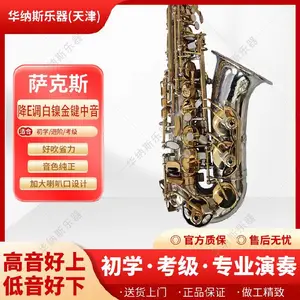 新疆白镍金键降e调中音萨克斯,零基础