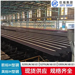 马钢欧标S355JR材质H型钢桥梁建设工程系列用H型钢现货