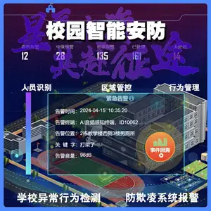 校园智能安防视频监控报警联动分析告警系统AI云平台