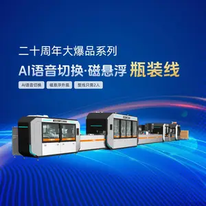AI语音切换磁悬浮瓶装线液体灌装线智能灌装机语音包装设备