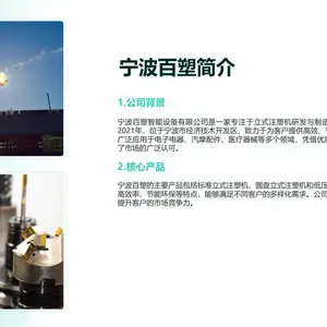 宁 波百塑 标准立式注塑机 圆盘立式注塑机 低压注塑