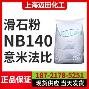 意米法比NB140滑石粉 IMIFABI 超细 汽车 塑料填料用