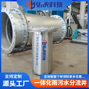 山东 柔性插入式截流井 不锈钢雨污水分流井 支持定制 弘泱科技