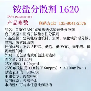 广州雅创分散剂1620 外墙乳胶漆炭黑填料专用耐水分散原料