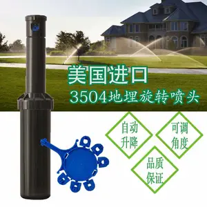 美国雨鸟3504喷头 美国雨鸟地埋式自动伸缩旋转喷头 草坪灌溉喷头