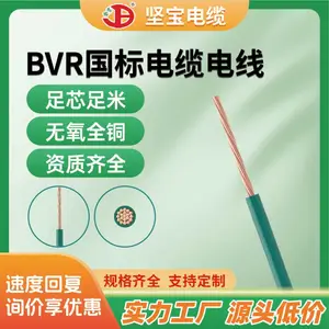 BVR 2.5 平方国标多股软线插座回路柔韧铜芯电线