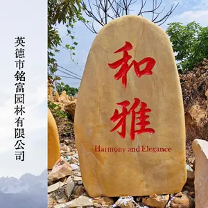 广 东刻字景观石 公 司招牌石村口地标石 园林风景石可定制刻字