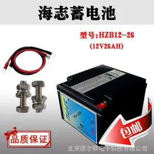 海志蓄电池HZY12-26 12V26AH原装正品 免维护 储能电源 电力机房