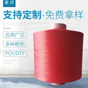150D涤纶低弹丝有色织带聚酯纤维DTY再生GRS浙江R1120