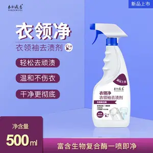 厂家供应衣领净500克***去污去黄洗白衬衫T恤衣领口袖口家用神器
