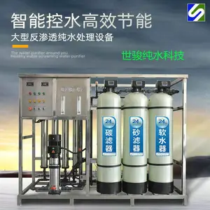 1T反渗透设备 PLC程控 电导率仪 RO纯水机认准世骏纯水科技