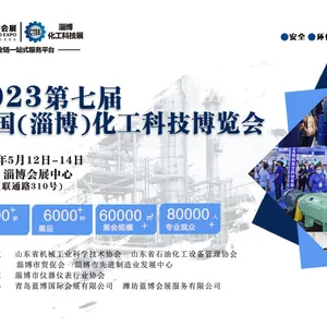 2023山东淄博化工展